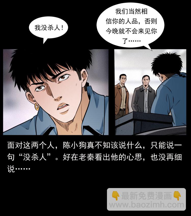 🍜幽冥诡匠 409 囚徒陈小狗 第28页
