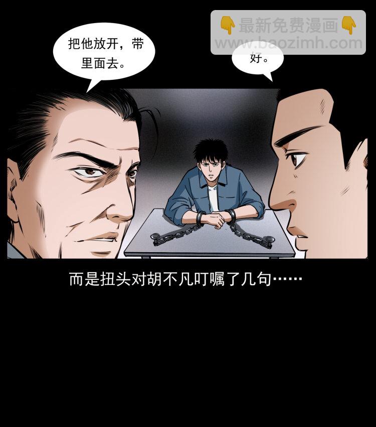 🍜幽冥诡匠 409 囚徒陈小狗 第29页