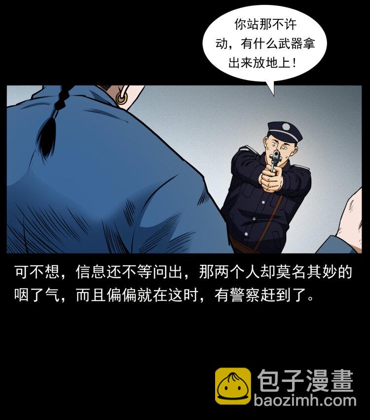 🍜幽冥诡匠 409 囚徒陈小狗 第3页