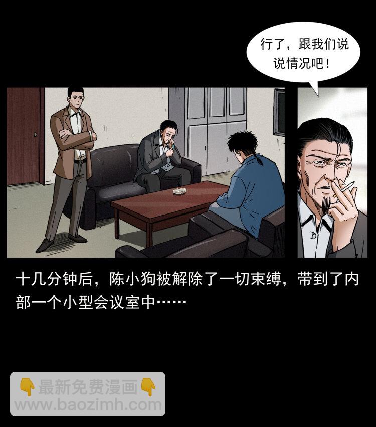 🍜幽冥诡匠 409 囚徒陈小狗 第30页
