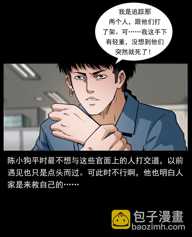 🍜幽冥诡匠 409 囚徒陈小狗 第31页