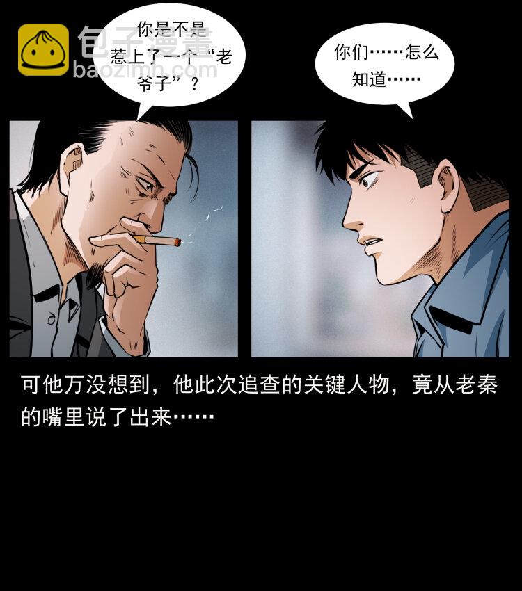 🍜幽冥诡匠 409 囚徒陈小狗 第32页