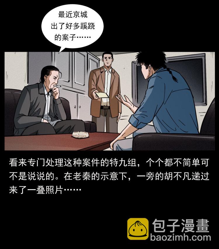 🍜幽冥诡匠 409 囚徒陈小狗 第33页