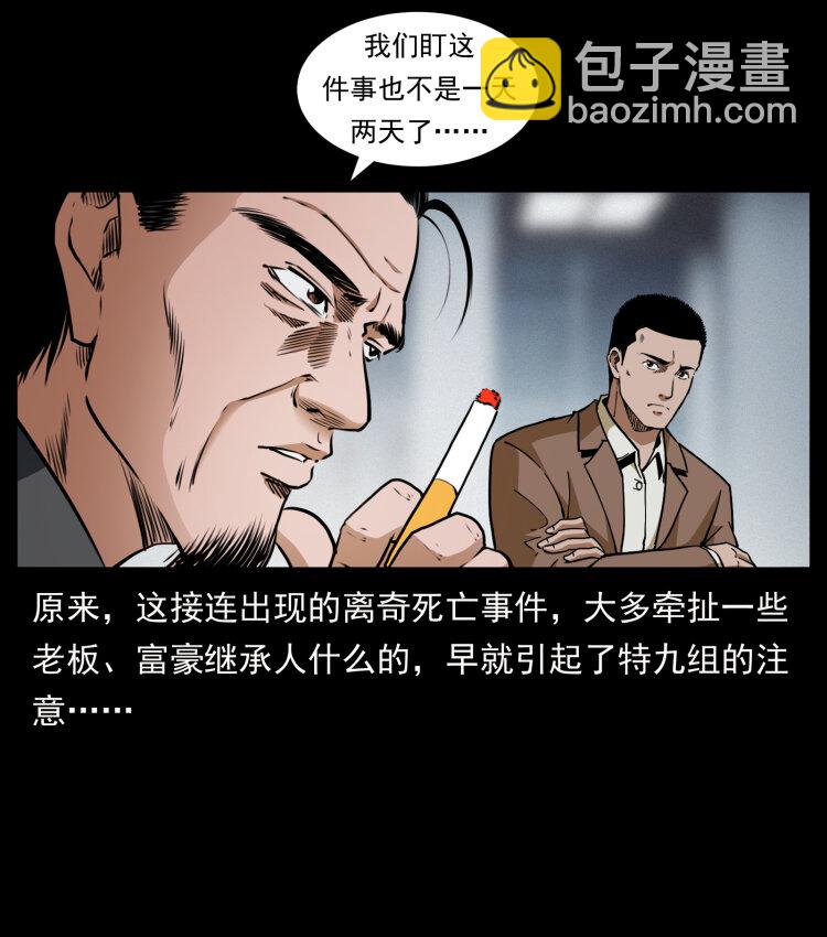 🍜幽冥诡匠 409 囚徒陈小狗 第35页