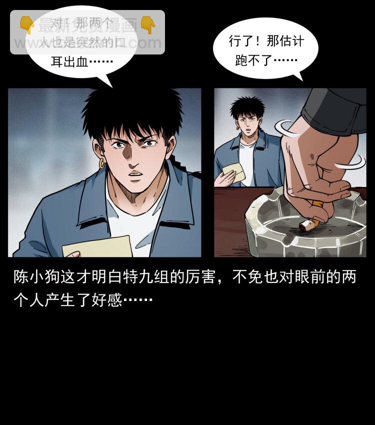 🍜幽冥诡匠 409 囚徒陈小狗 第36页