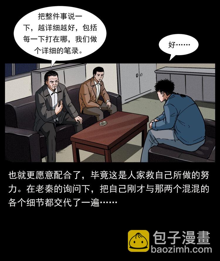 🍜幽冥诡匠 409 囚徒陈小狗 第37页