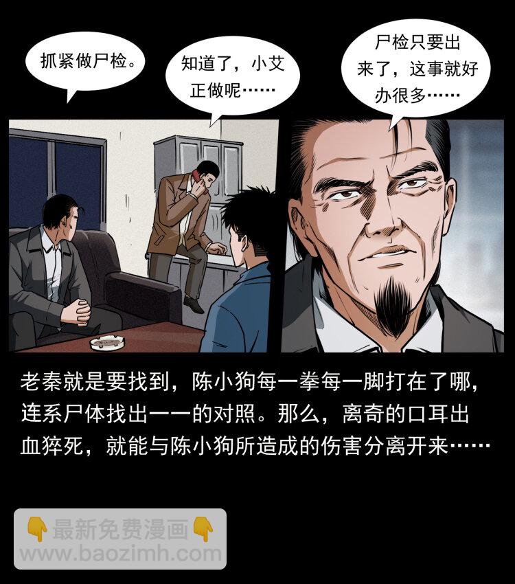 🍜幽冥诡匠 409 囚徒陈小狗 第38页
