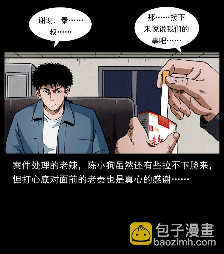 🍜幽冥诡匠 409 囚徒陈小狗 第39页
