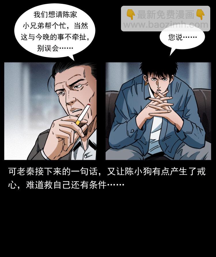 🍜幽冥诡匠 409 囚徒陈小狗 第40页