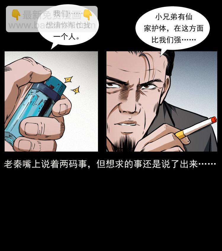 🍜幽冥诡匠 409 囚徒陈小狗 第41页