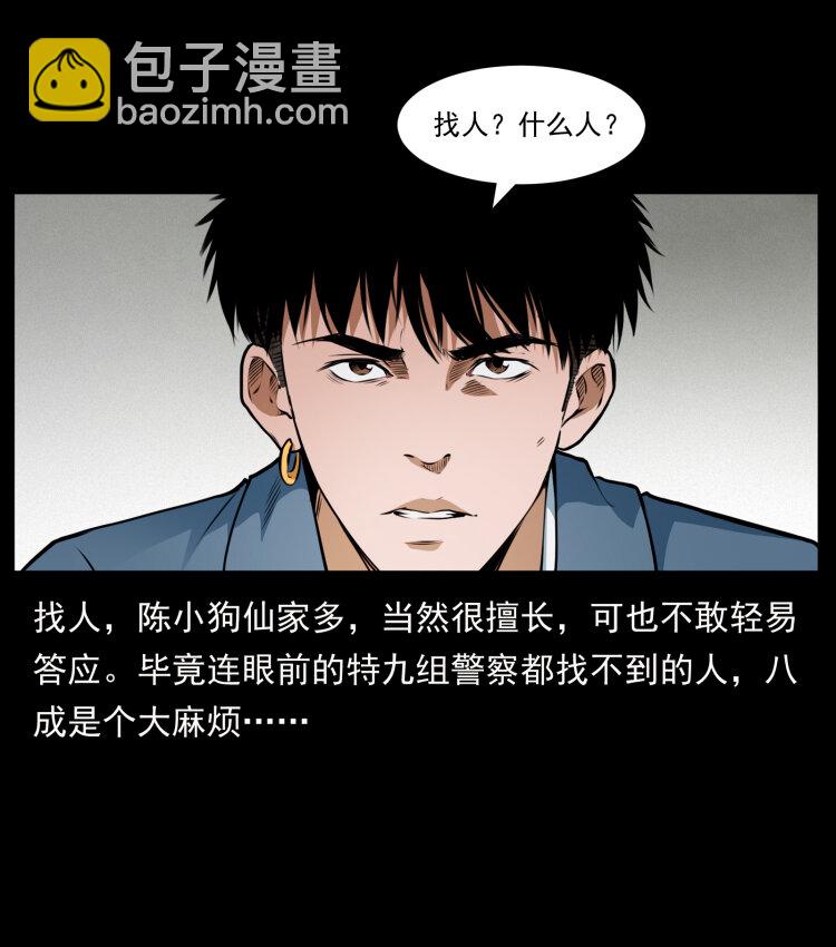 🍜幽冥诡匠 409 囚徒陈小狗 第42页
