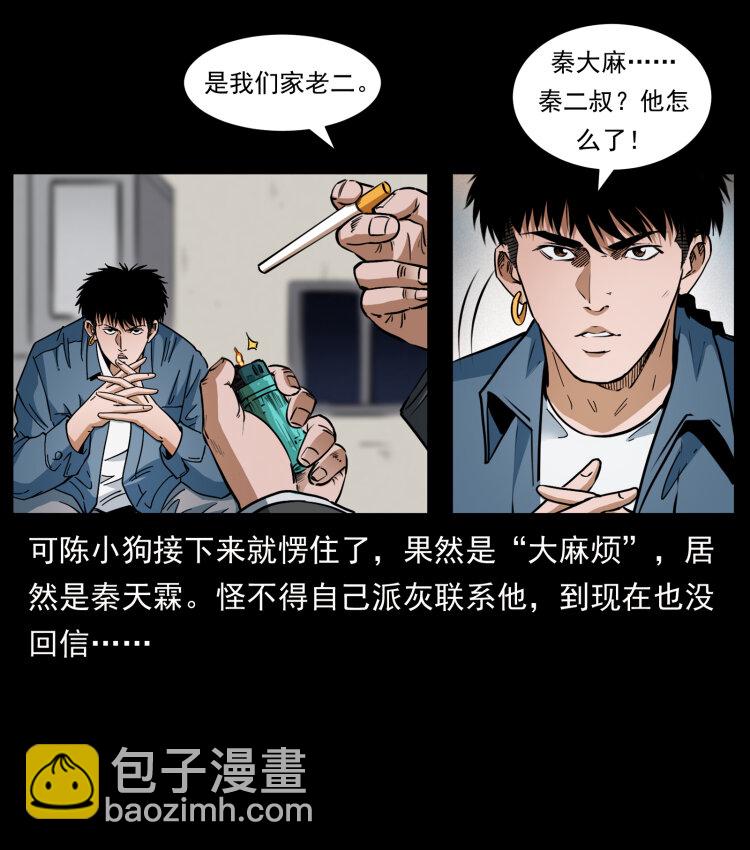 🍜幽冥诡匠 409 囚徒陈小狗 第43页