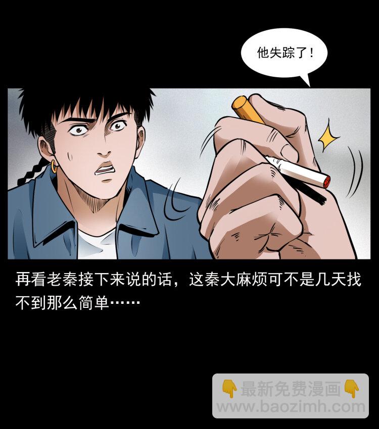 🍜幽冥诡匠 409 囚徒陈小狗 第44页