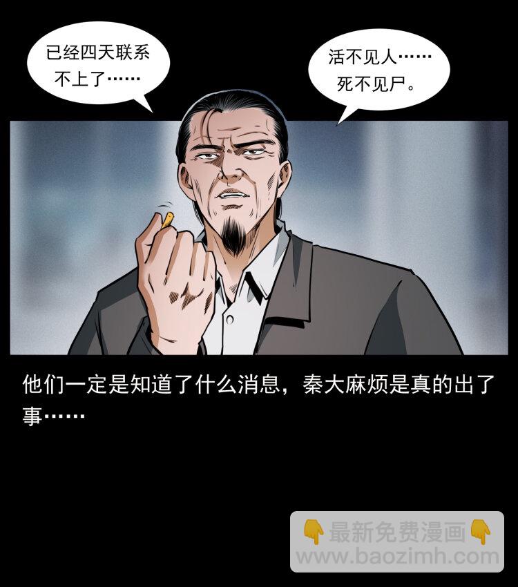 🍜幽冥诡匠 409 囚徒陈小狗 第45页
