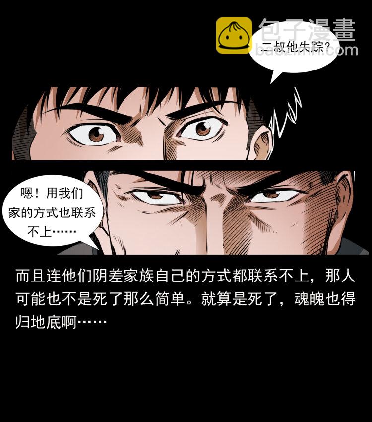🍜幽冥诡匠 409 囚徒陈小狗 第46页