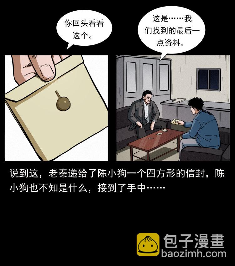 🍜幽冥诡匠 409 囚徒陈小狗 第47页