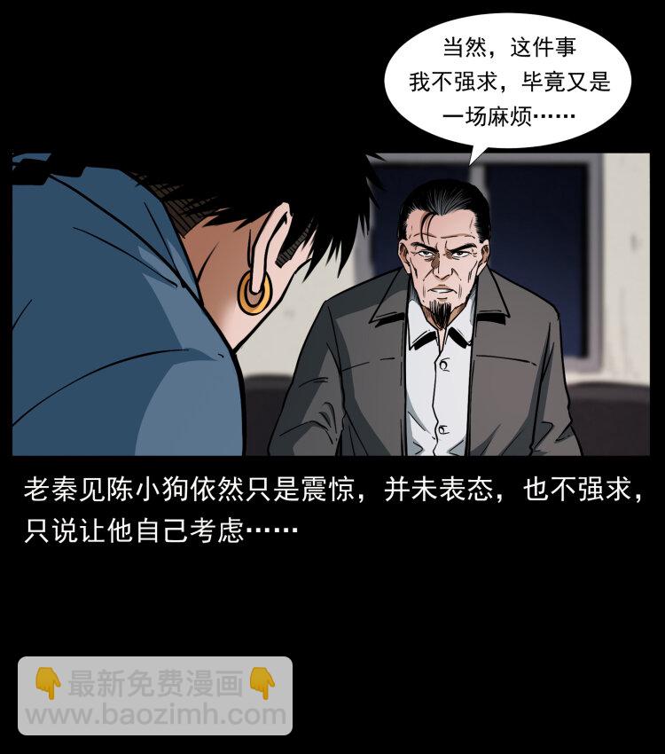 🍜幽冥诡匠 409 囚徒陈小狗 第48页