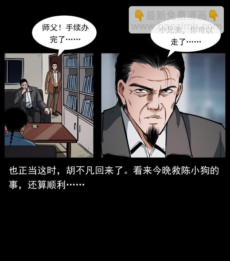🍜幽冥诡匠 409 囚徒陈小狗 第49页