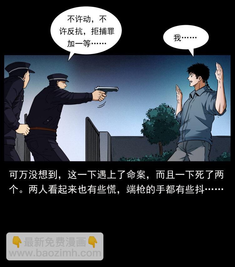 🍜幽冥诡匠 409 囚徒陈小狗 第5页