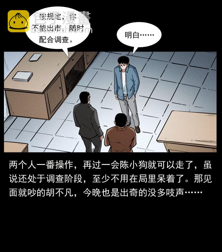 🍜幽冥诡匠 409 囚徒陈小狗 第50页