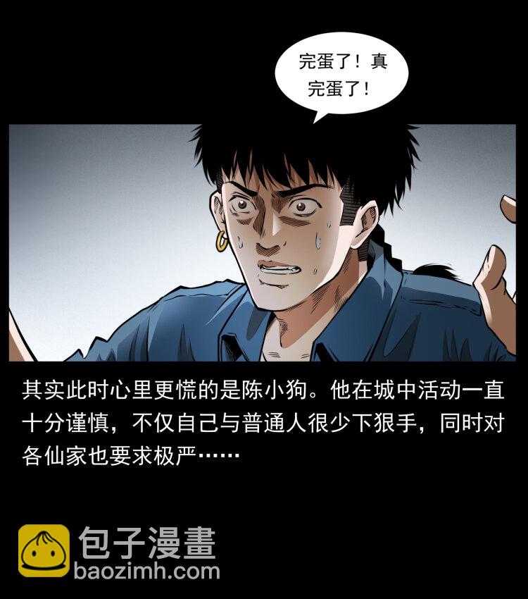 🍜幽冥诡匠 409 囚徒陈小狗 第6页