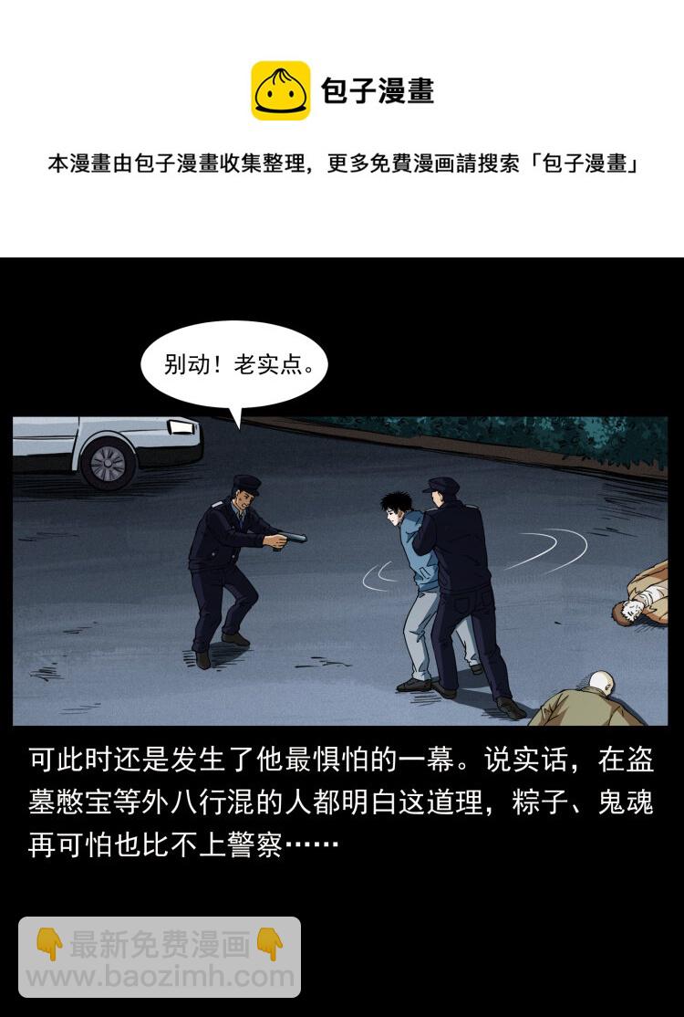 🍜幽冥诡匠 409 囚徒陈小狗 第7页