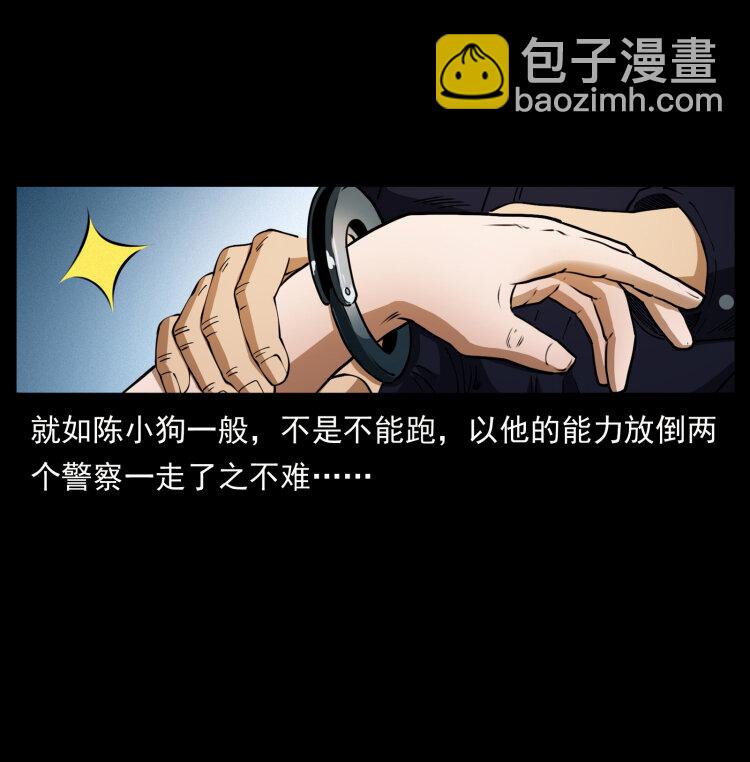 🍜幽冥诡匠 409 囚徒陈小狗 第8页