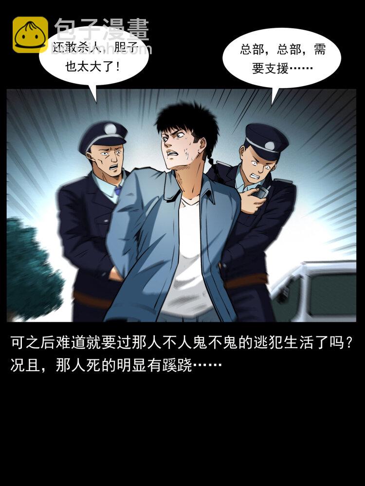 🍜幽冥诡匠 409 囚徒陈小狗 第9页