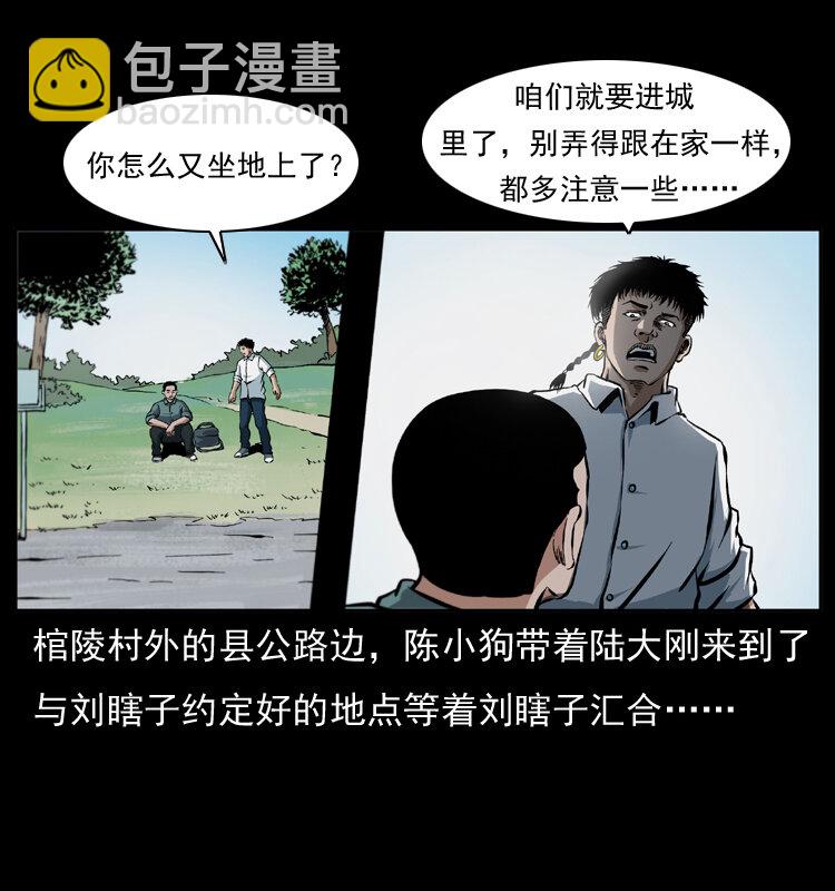 🍜幽冥诡匠 042 进城喽！ 第10页
