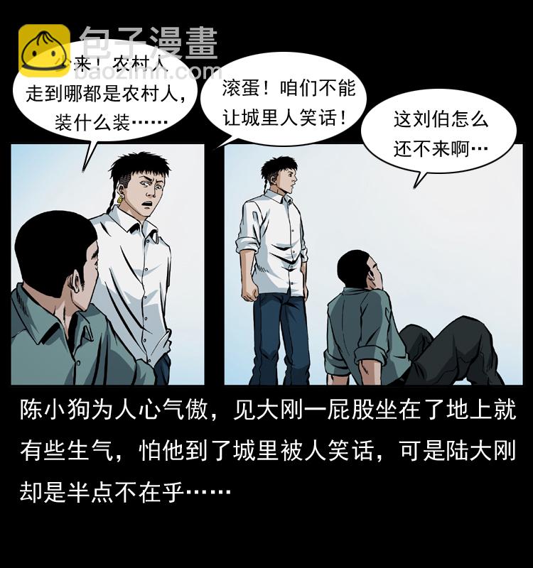 🍜幽冥诡匠 042 进城喽！ 第11页