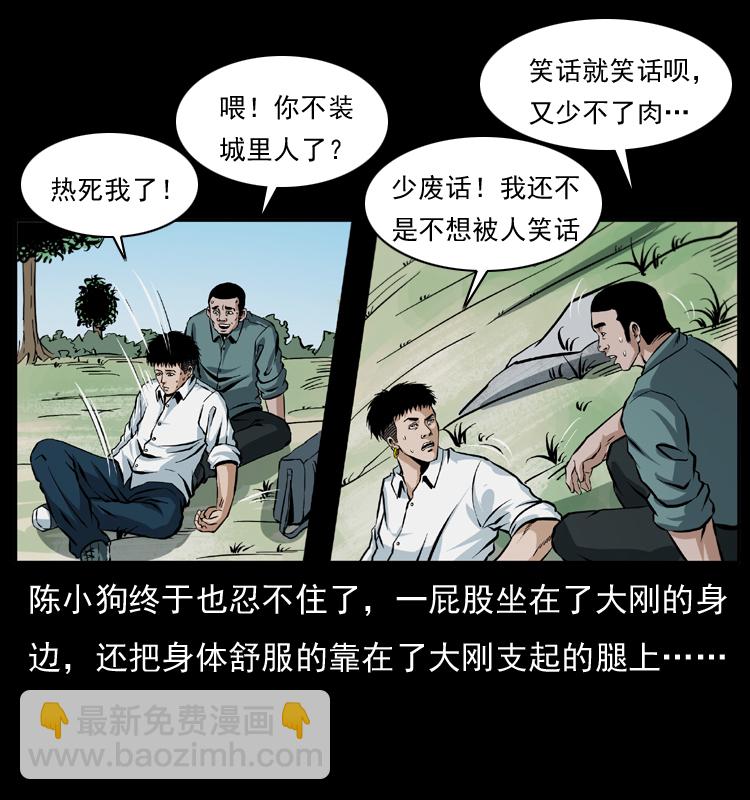 🍜幽冥诡匠 042 进城喽！ 第13页