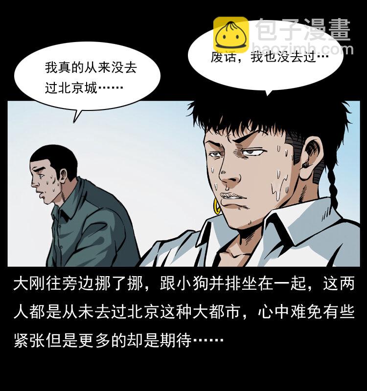 🍜幽冥诡匠 042 进城喽！ 第14页