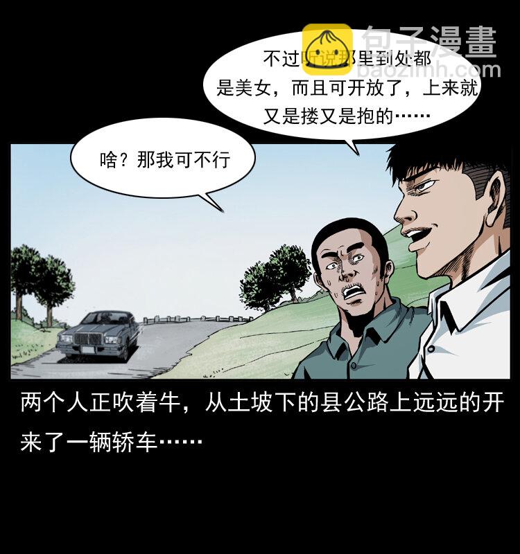 🍜幽冥诡匠 042 进城喽！ 第15页