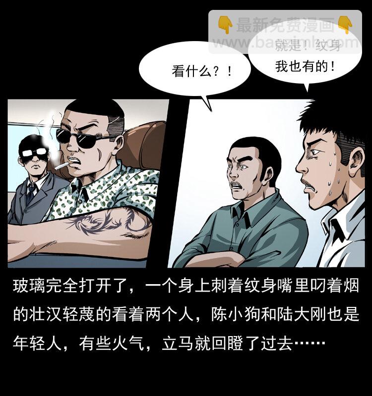 🍜幽冥诡匠 042 进城喽！ 第18页