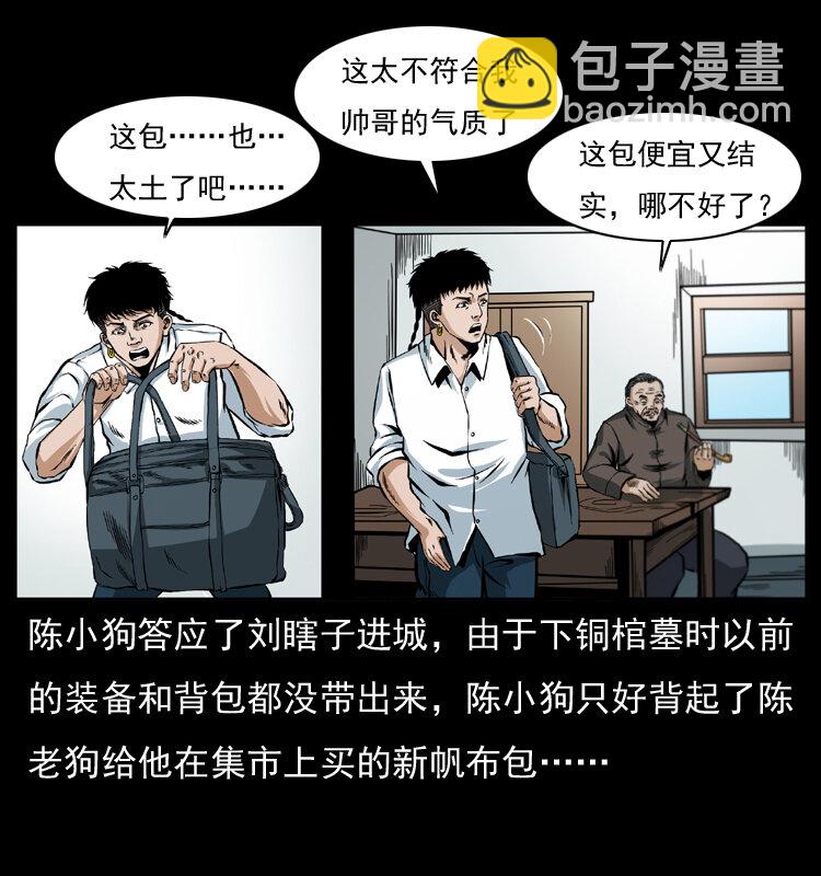 🍜幽冥诡匠 042 进城喽！ 第2页