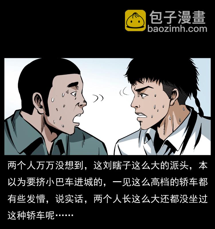 🍜幽冥诡匠 042 进城喽！ 第21页