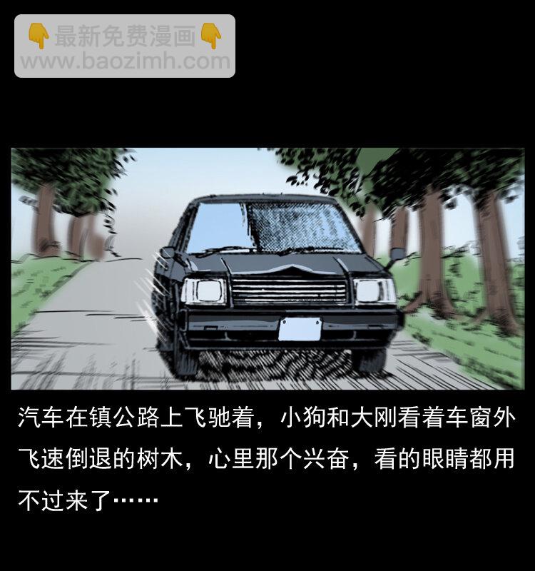 🍜幽冥诡匠 042 进城喽！ 第23页