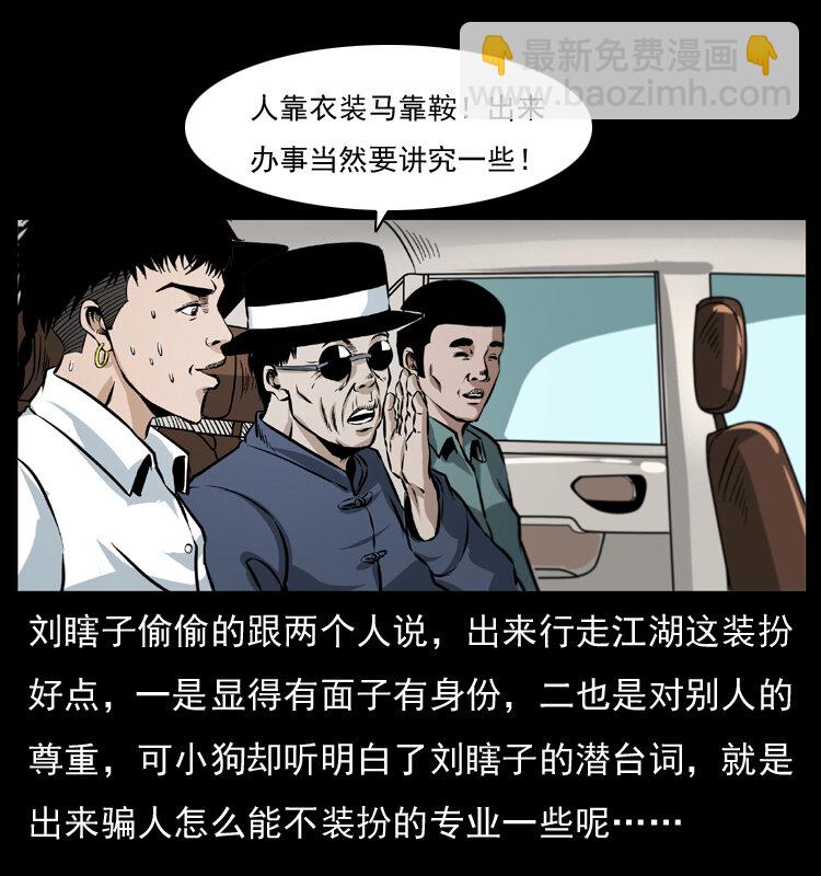🍜幽冥诡匠 042 进城喽！ 第25页
