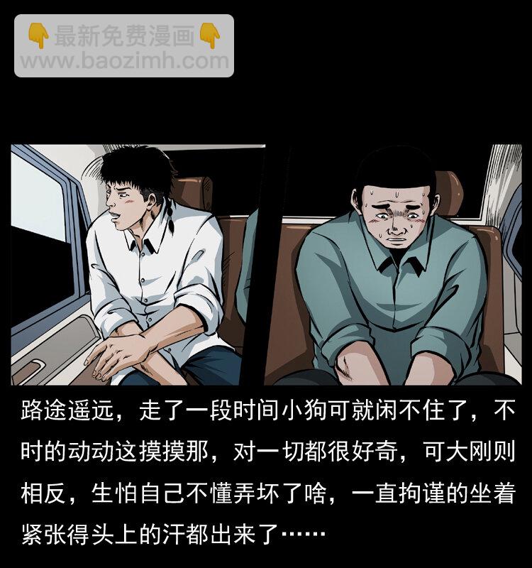 🍜幽冥诡匠 042 进城喽！ 第26页
