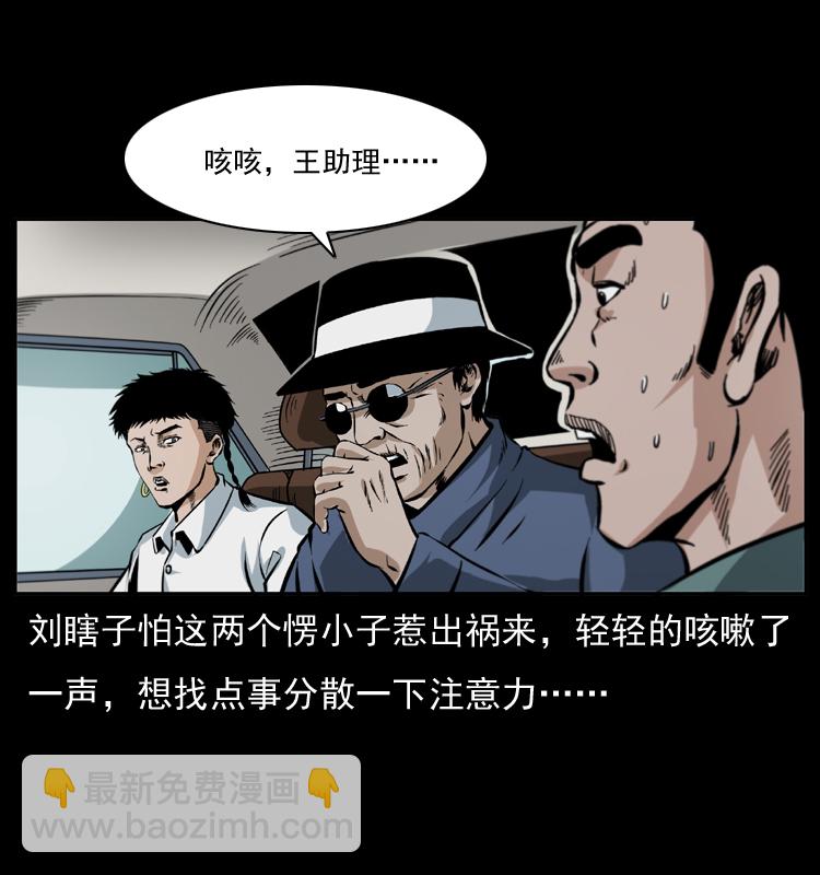 🍜幽冥诡匠 042 进城喽！ 第27页