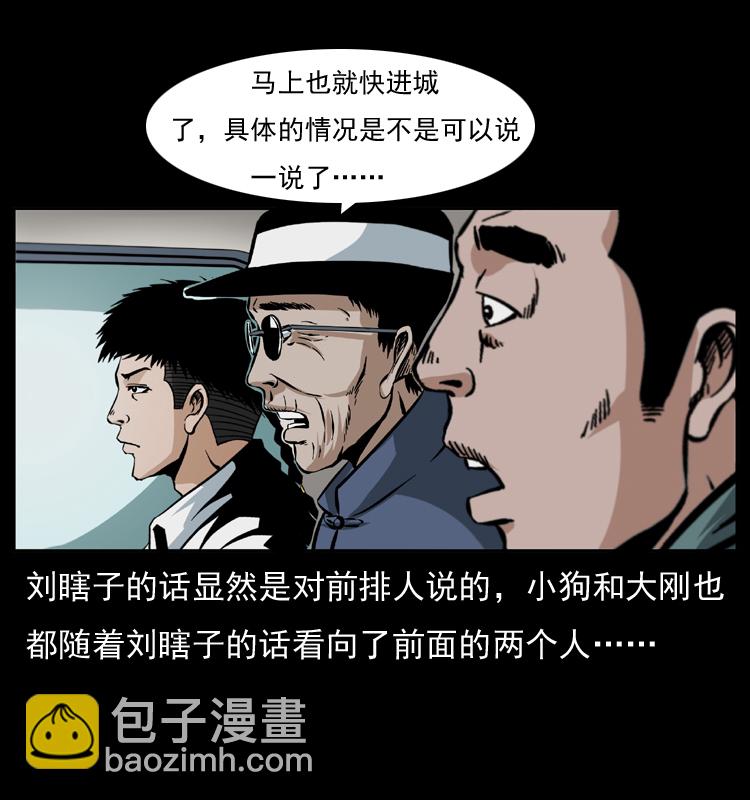 🍜幽冥诡匠 042 进城喽！ 第28页
