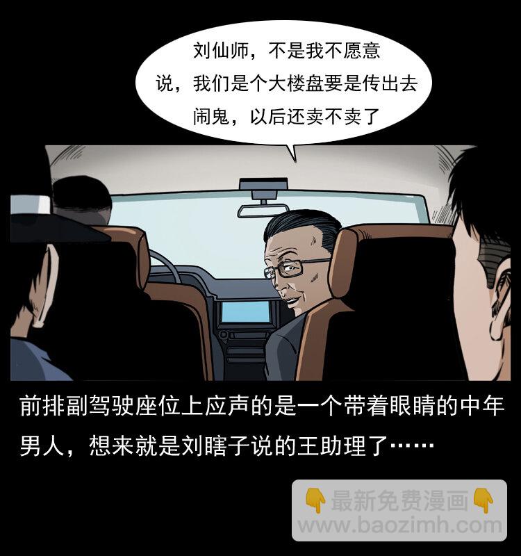 🍜幽冥诡匠 042 进城喽！ 第29页