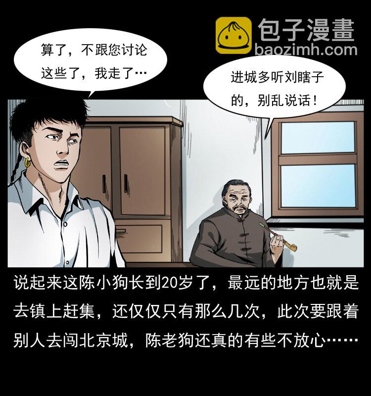 🍜幽冥诡匠 042 进城喽！ 第3页