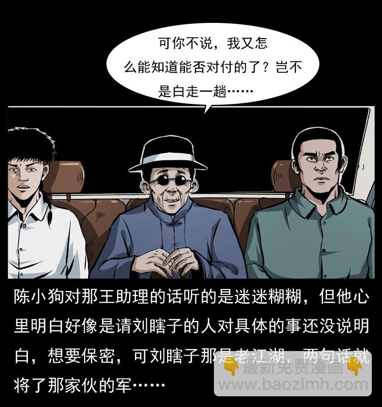 🍜幽冥诡匠 042 进城喽！ 第30页