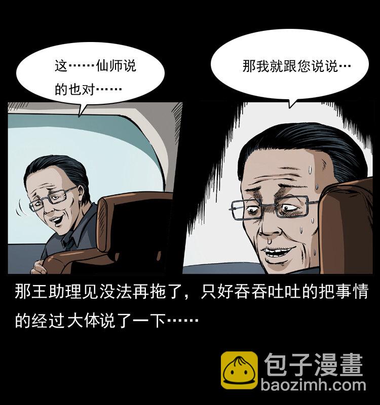 🍜幽冥诡匠 042 进城喽！ 第31页