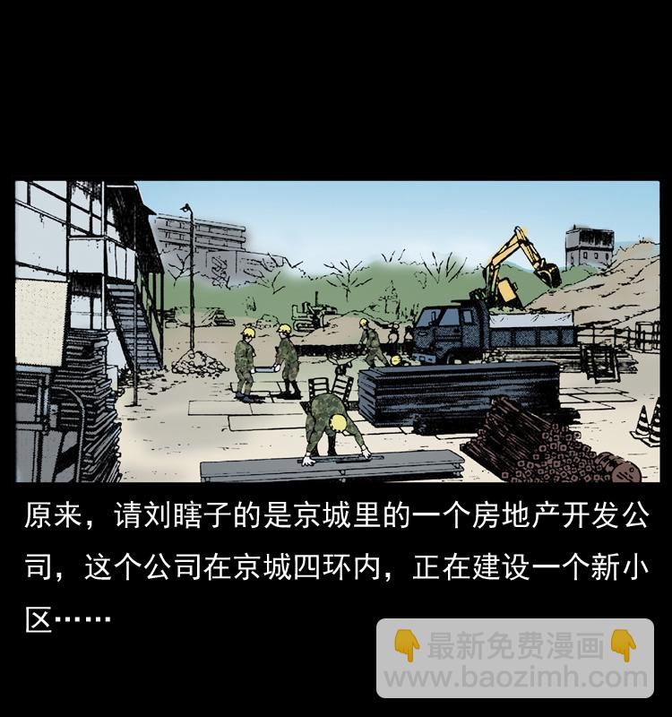 🍜幽冥诡匠 042 进城喽！ 第32页