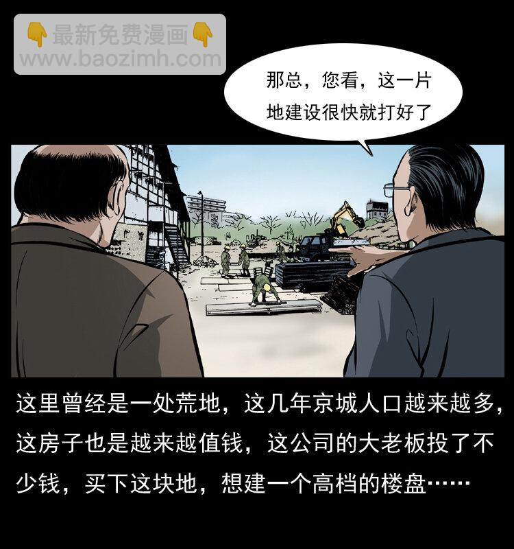 🍜幽冥诡匠 042 进城喽！ 第33页