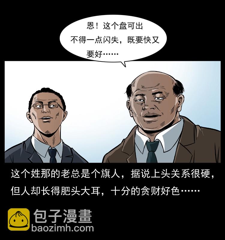 🍜幽冥诡匠 042 进城喽！ 第34页