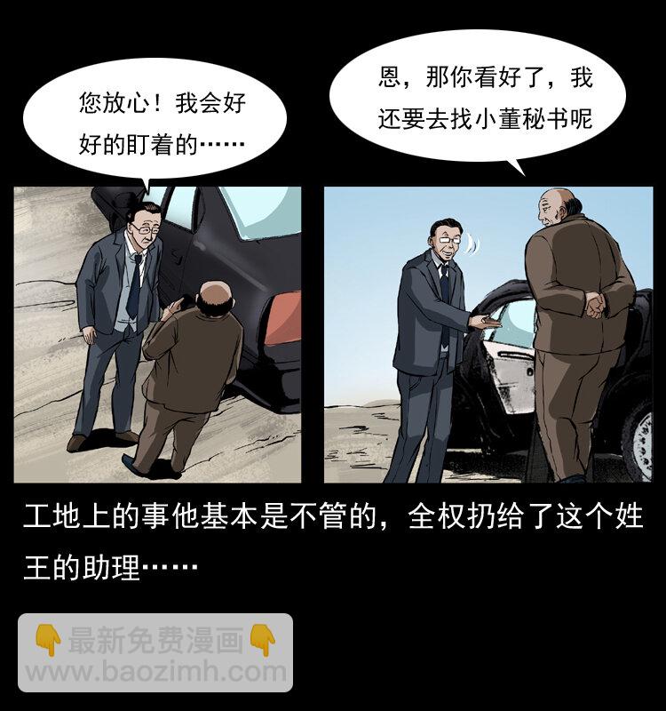 🍜幽冥诡匠 042 进城喽！ 第35页