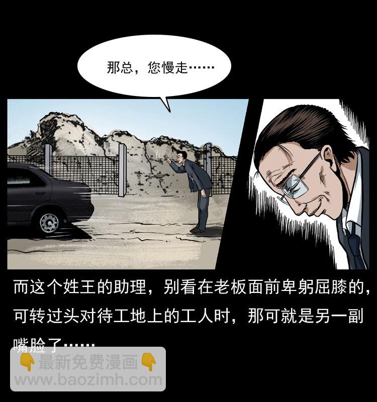 🍜幽冥诡匠 042 进城喽！ 第36页
